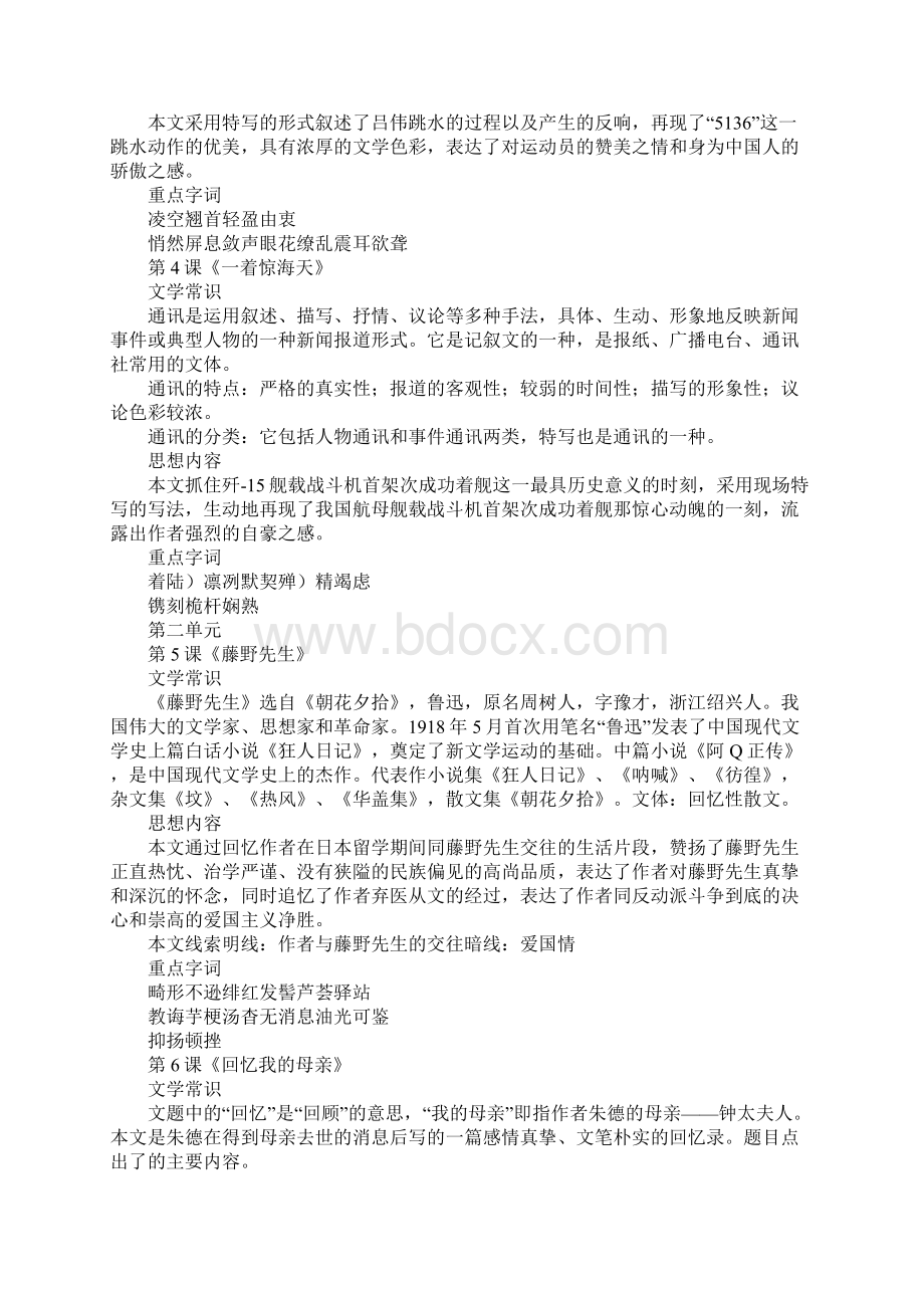 XX年八年级语文上册期末复习资料整理部编本人教版DOC范文整理Word格式文档下载.docx_第2页