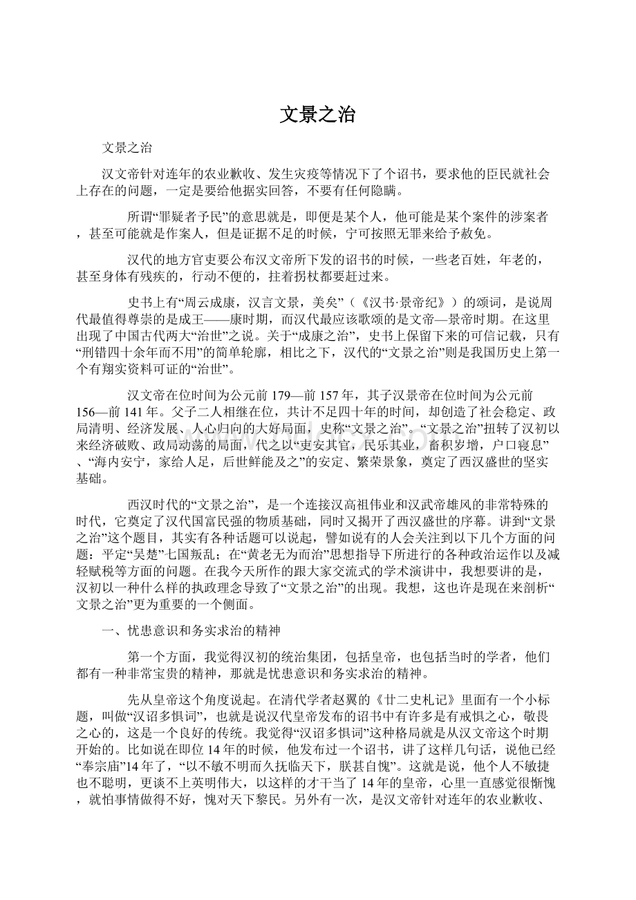 文景之治Word下载.docx