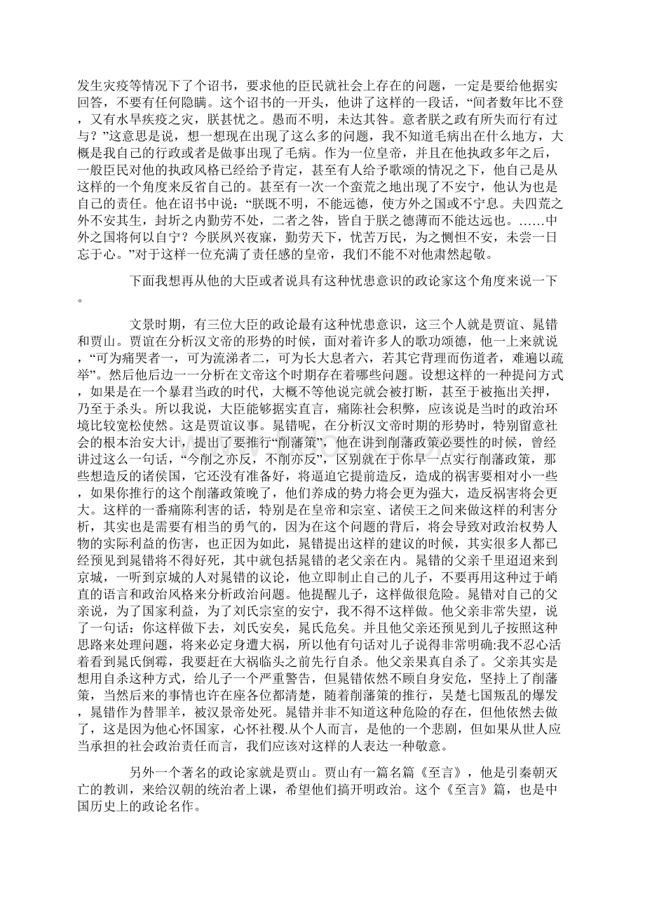 文景之治Word下载.docx_第2页