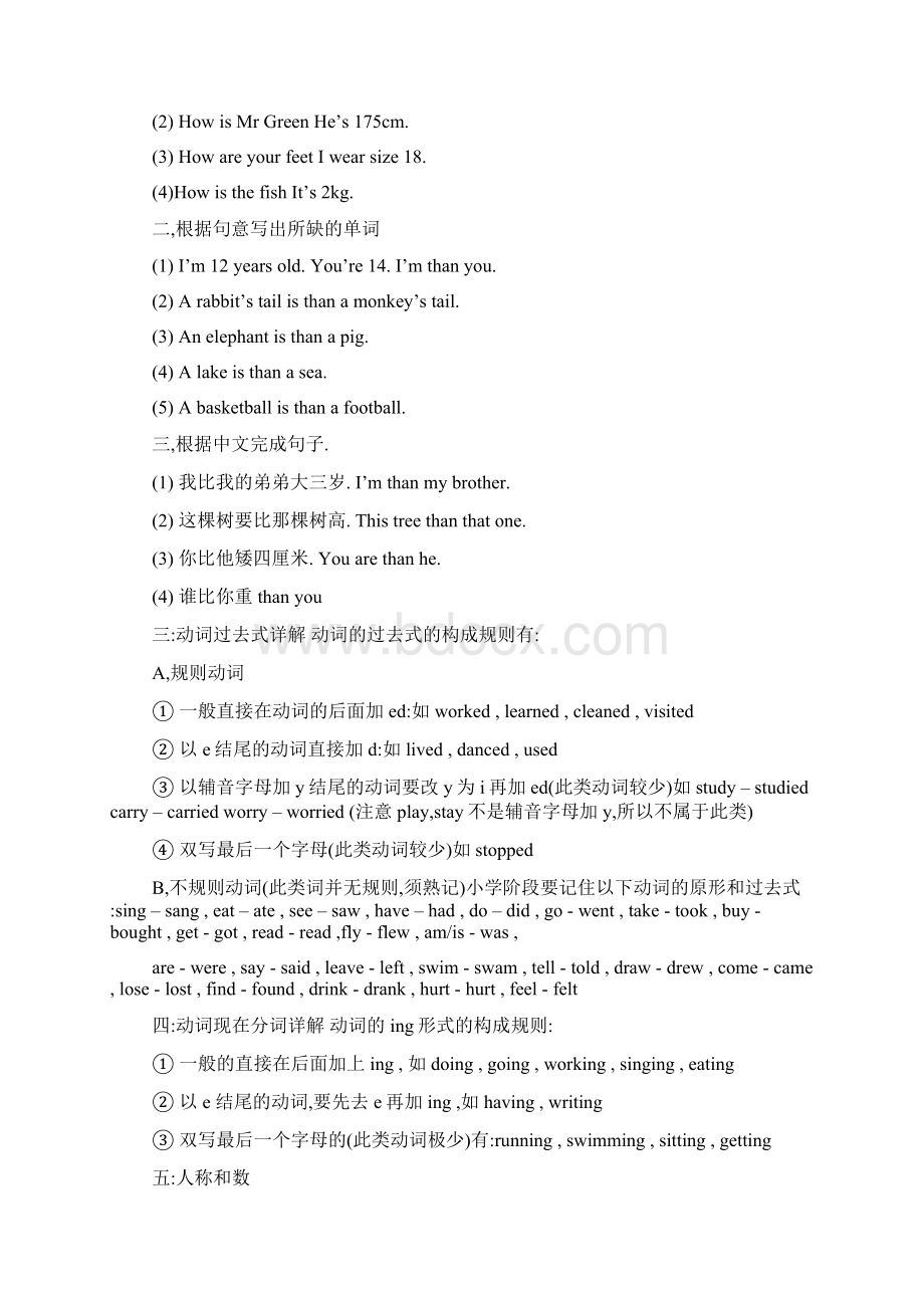 word完整版小学生英语复习资料大全推荐文档.docx_第2页