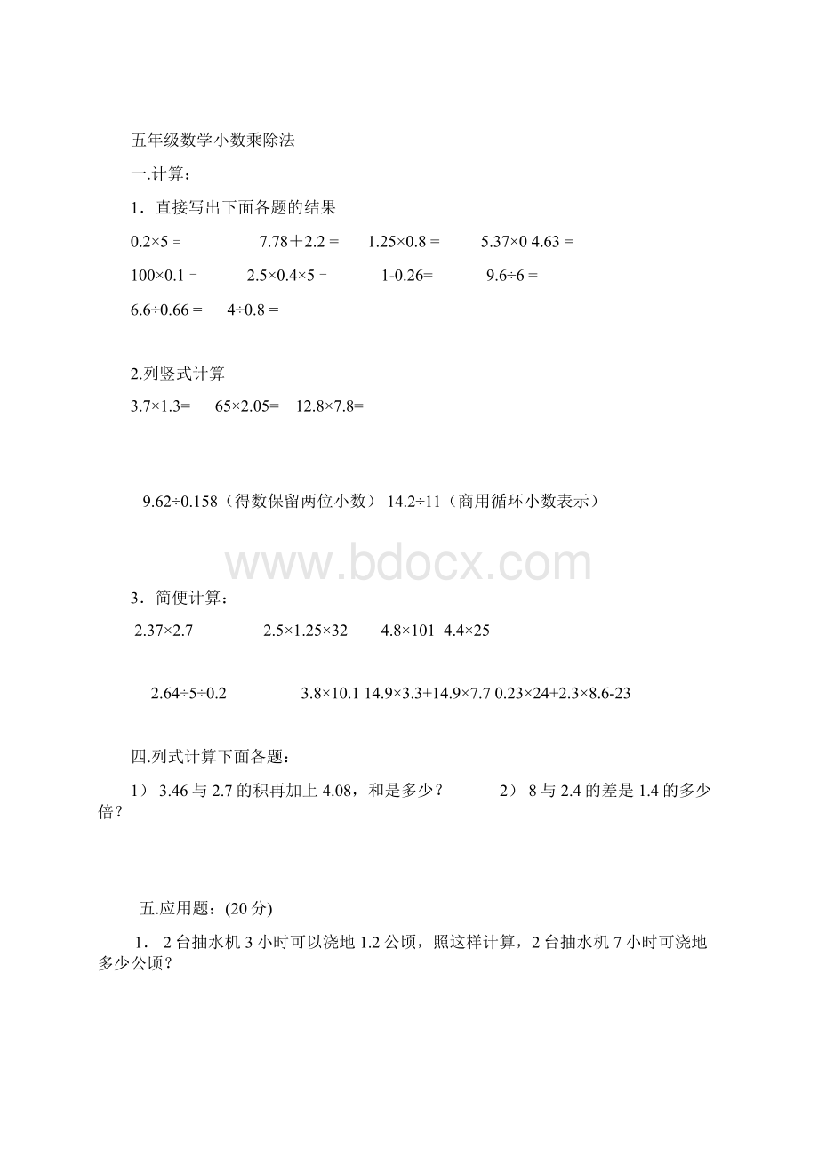 小学五年级数学上册计算题.docx_第2页