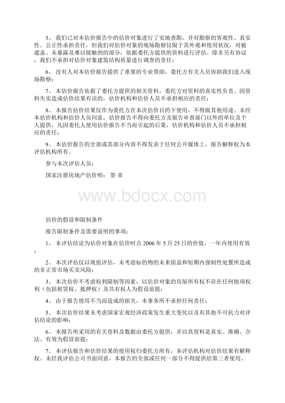 房地产估价案例.docx_第3页