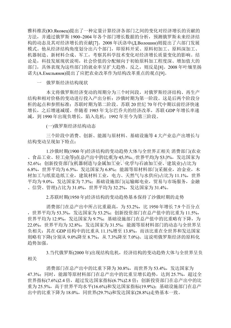 俄罗斯经济安全中的经济结构问题Word文档下载推荐.docx_第2页