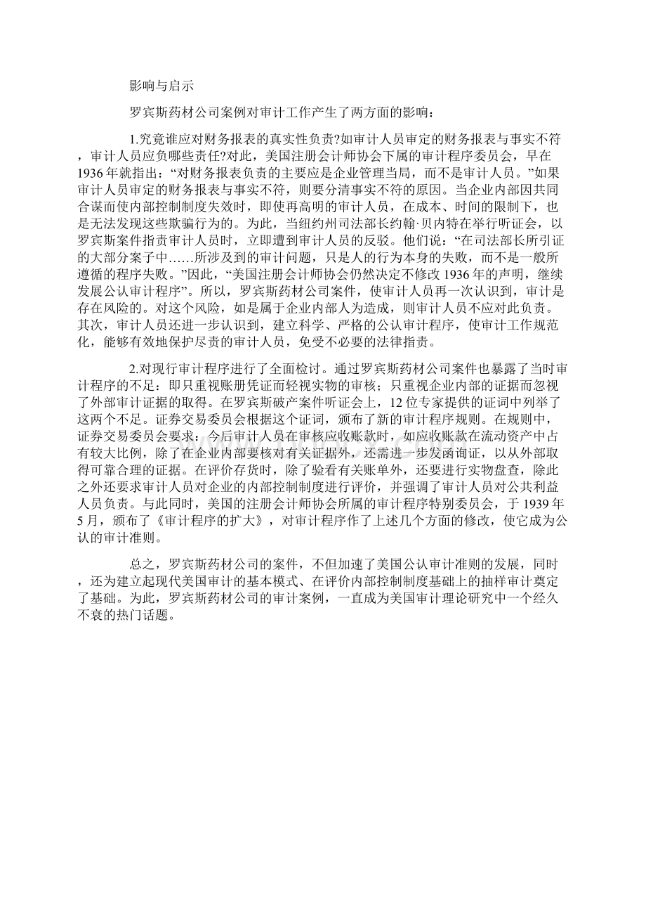 审计学 第二章案例麦案Word下载.docx_第2页