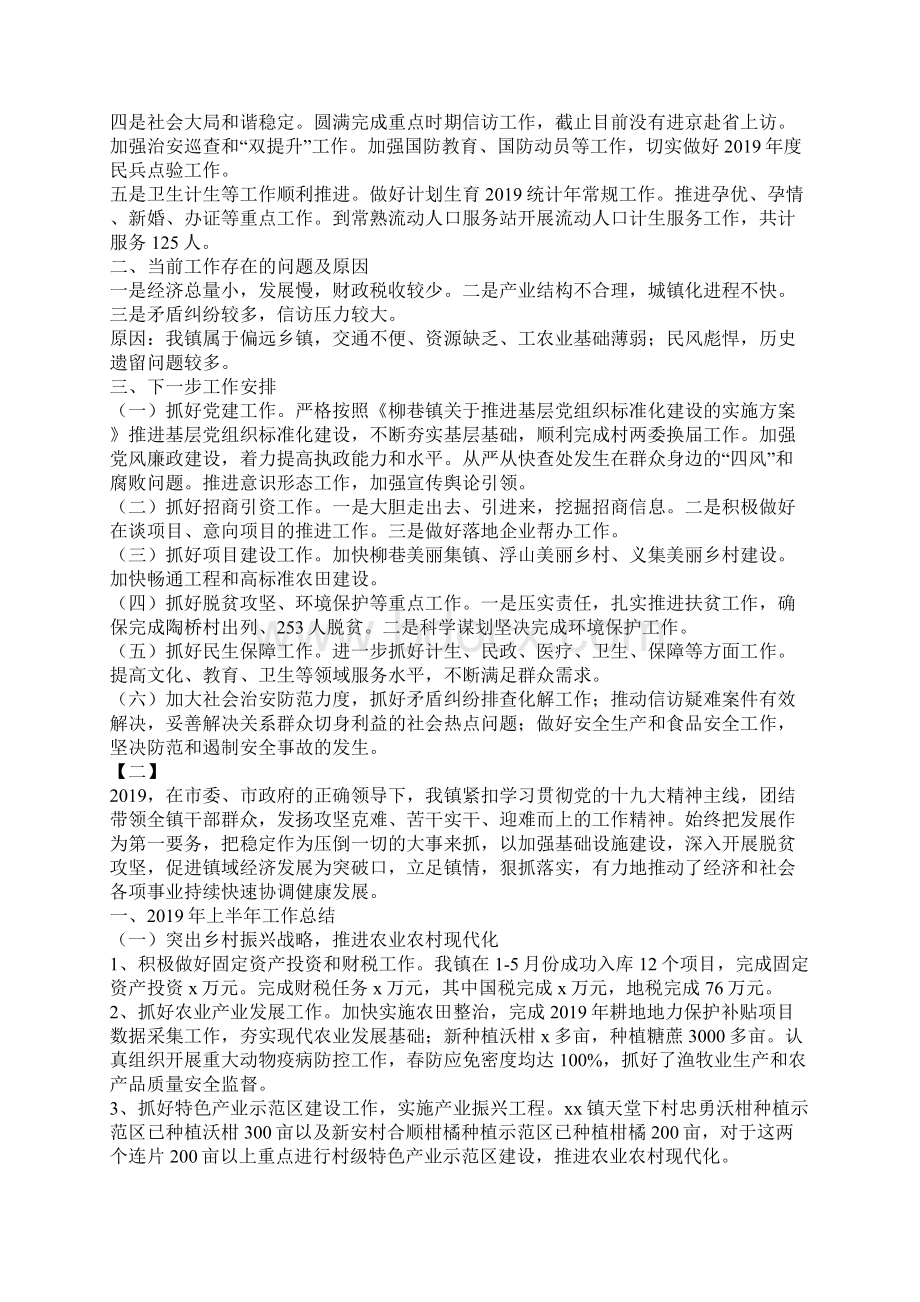 乡镇上半年工作总结十篇文档格式.docx_第2页