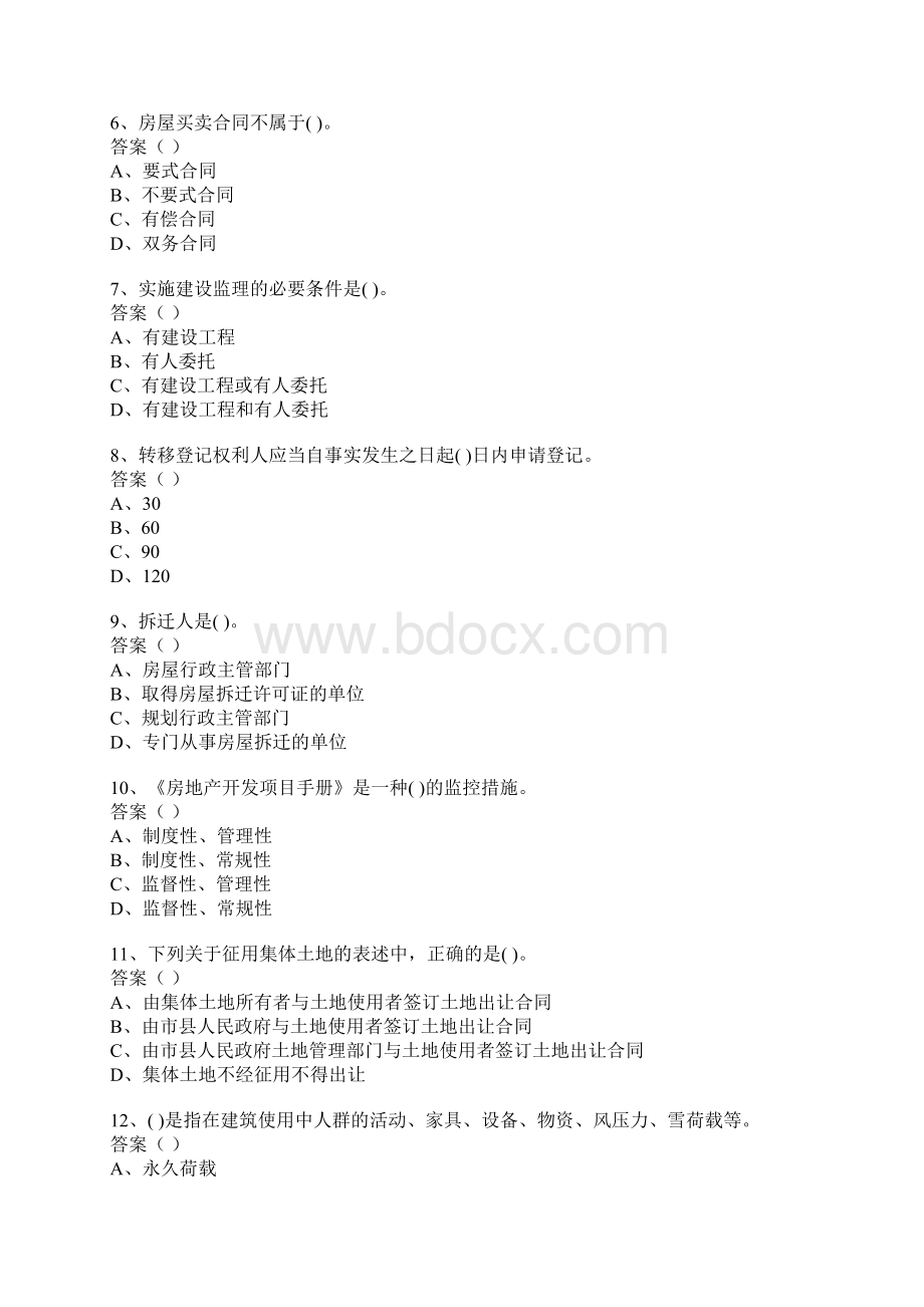 房地产经纪人房地产经纪概论模拟试题Word文档格式.docx_第2页