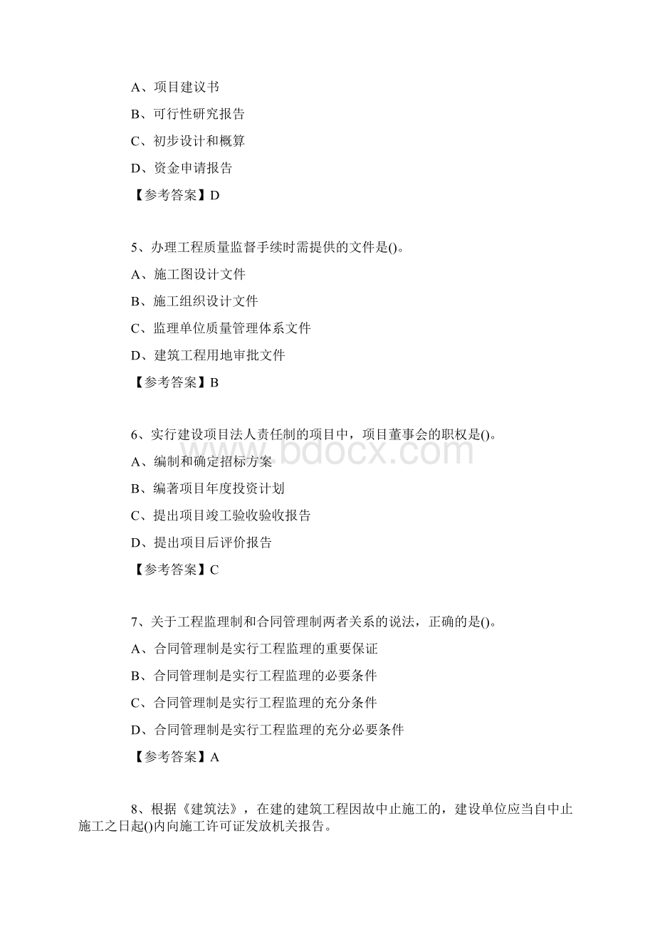 监理工程师考试理论与法规真题及答案.docx_第2页