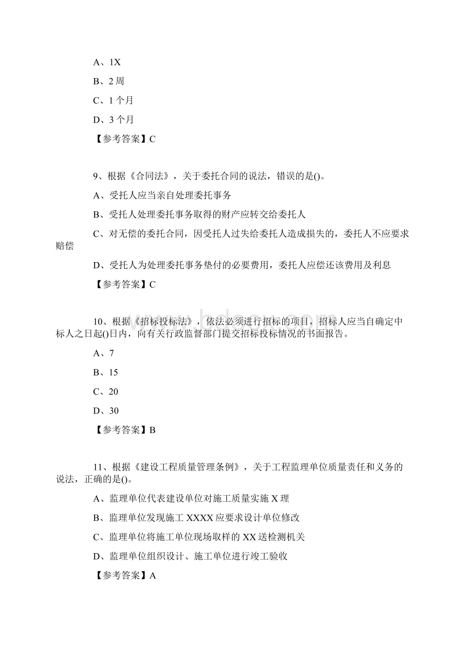 监理工程师考试理论与法规真题及答案.docx_第3页