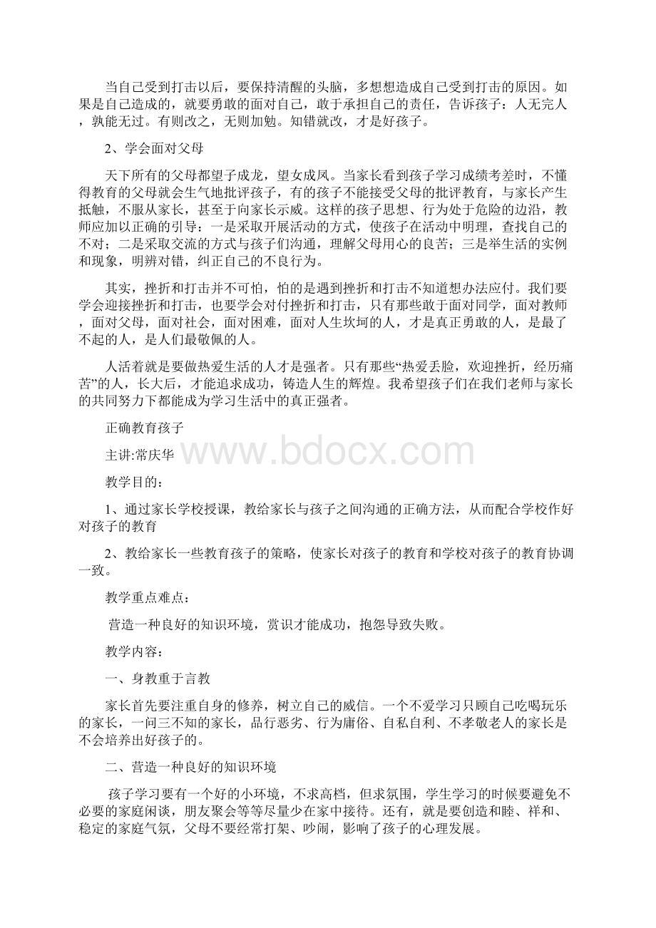 家长教案.docx_第2页