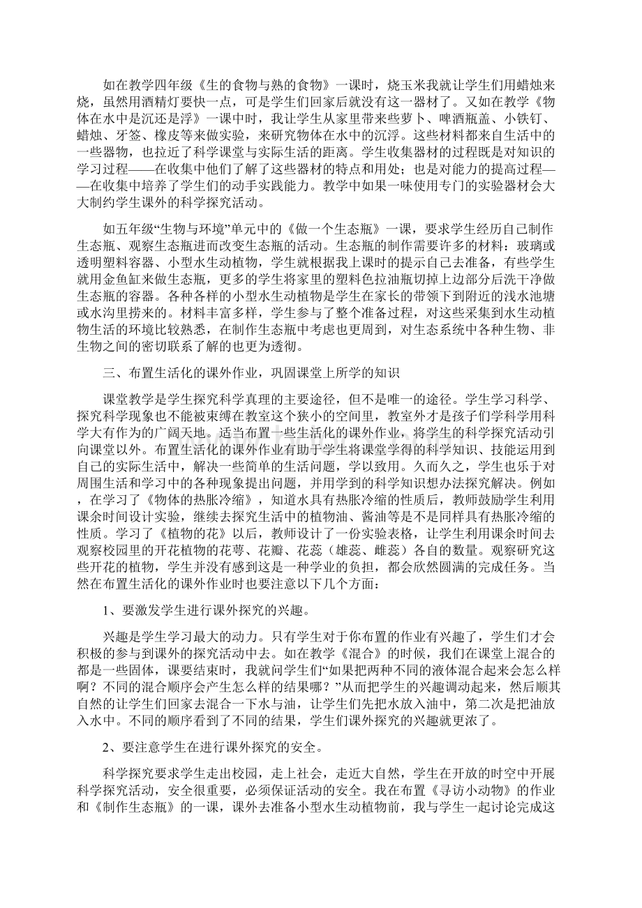 让生活化课堂教学走进小学科学课.docx_第3页