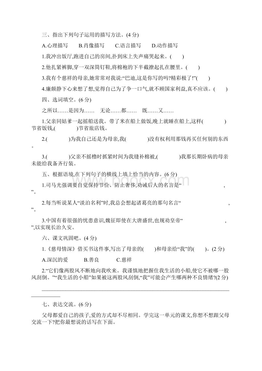 部编版小学语文五年级上册第六单元测试题含答案共3套.docx_第2页