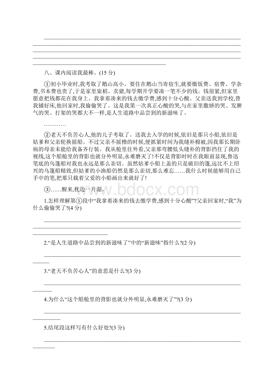 部编版小学语文五年级上册第六单元测试题含答案共3套.docx_第3页