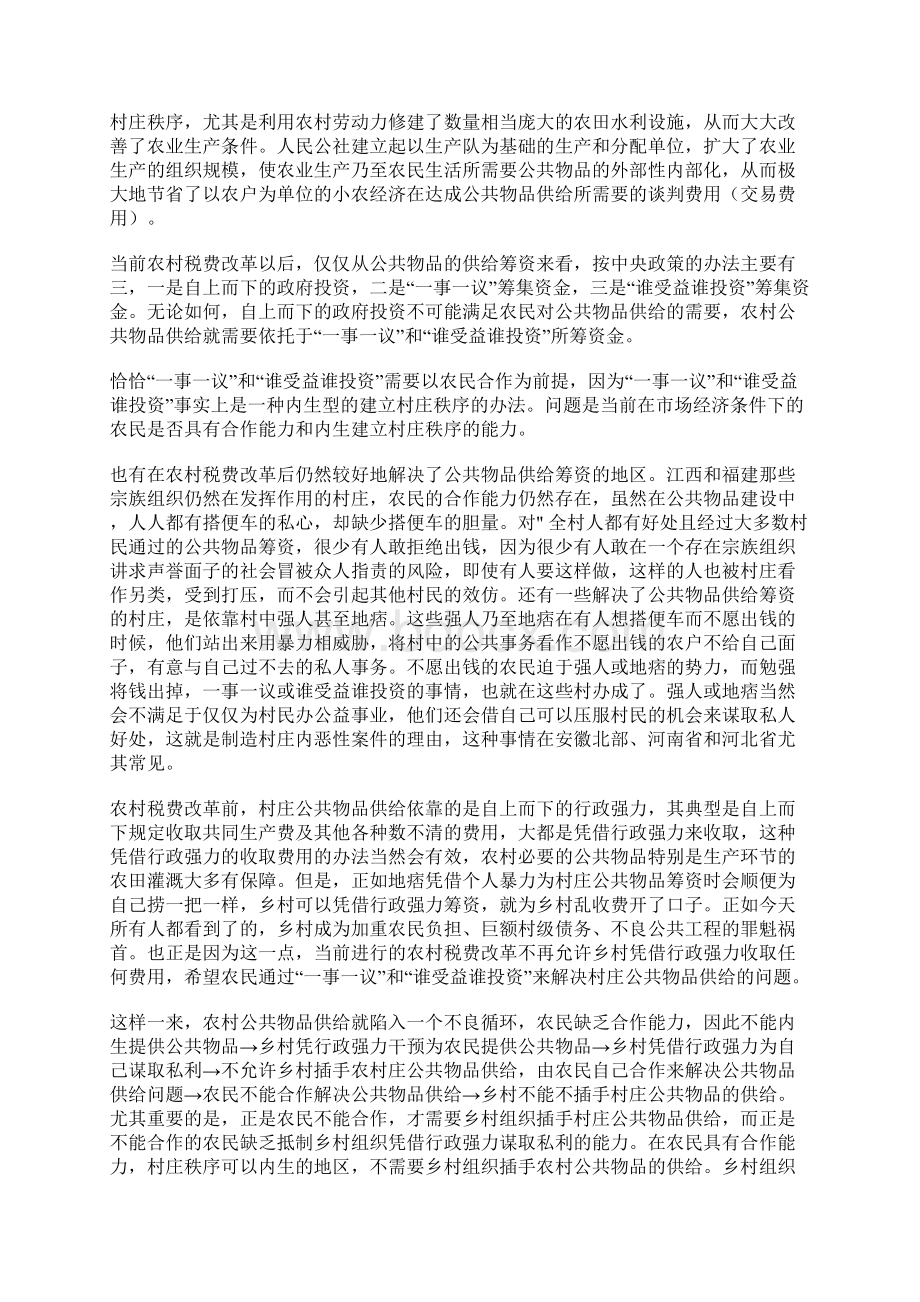 最新乡村秩序与县乡村体制兼论农民的合作能力问题.docx_第2页