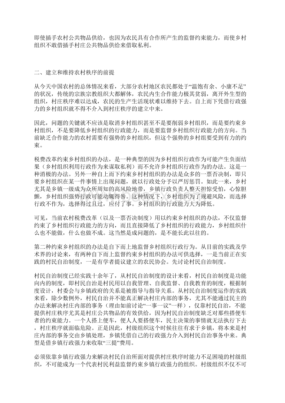 最新乡村秩序与县乡村体制兼论农民的合作能力问题.docx_第3页