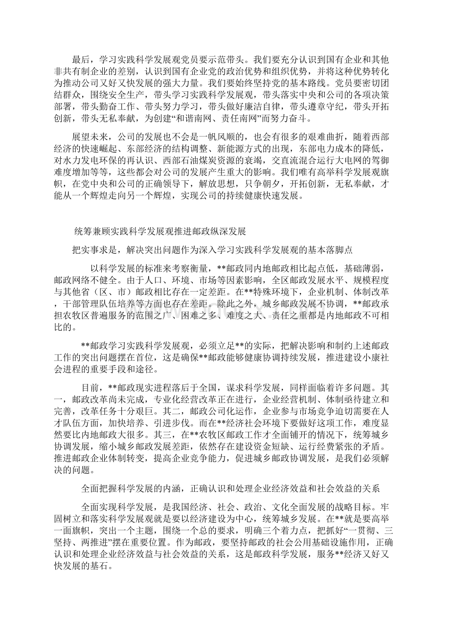 浅议企业如何实践科学发展观.docx_第3页