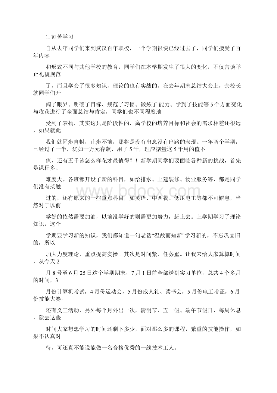 领导讲话稿之学生收心教育讲话稿.docx_第2页