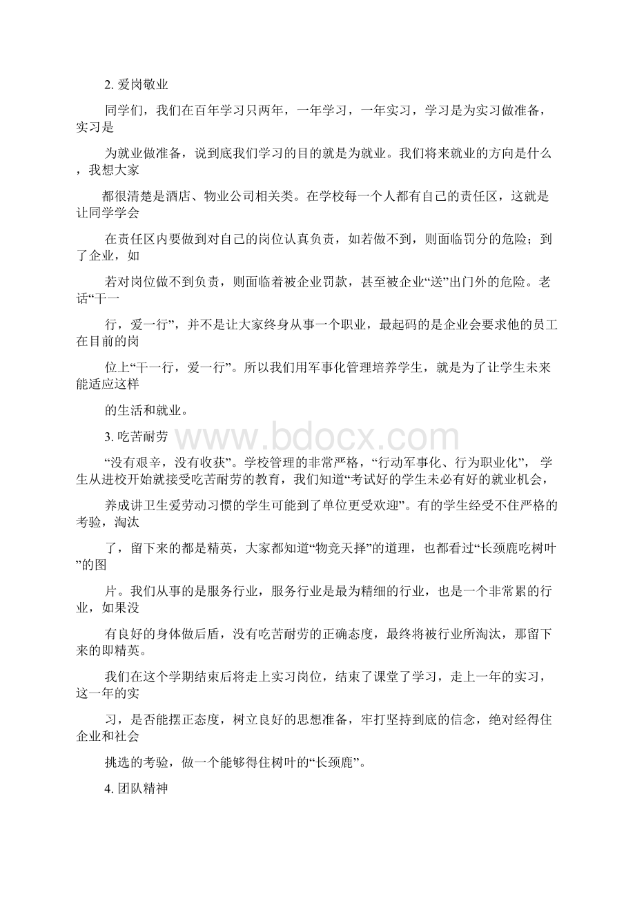 领导讲话稿之学生收心教育讲话稿Word格式文档下载.docx_第3页