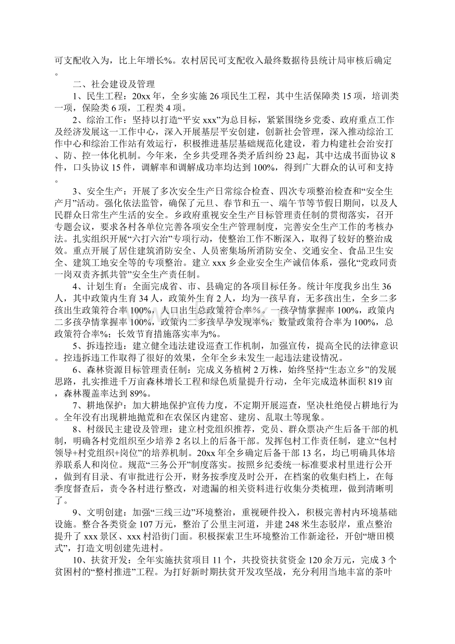 乡目标管理绩效考核任务完成情况自查报告.docx_第2页