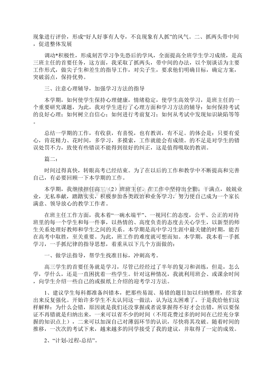 教师高三班主任教育工作总结三篇.docx_第2页