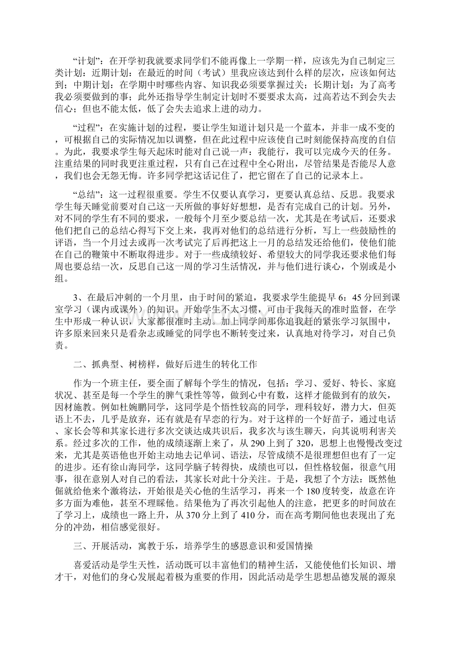 教师高三班主任教育工作总结三篇.docx_第3页