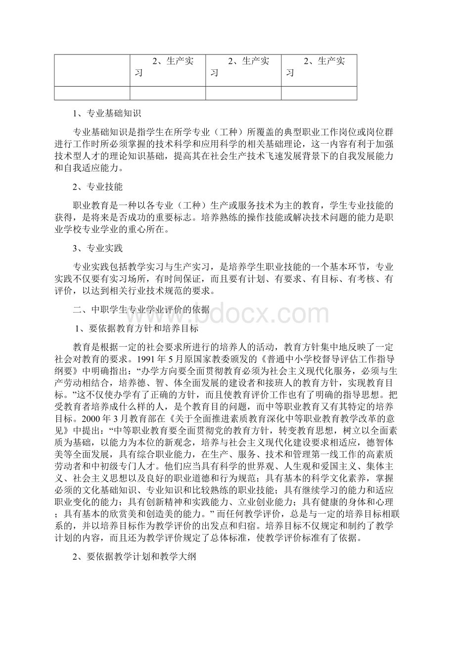 论中职学生专业学业的评价与实施.docx_第3页