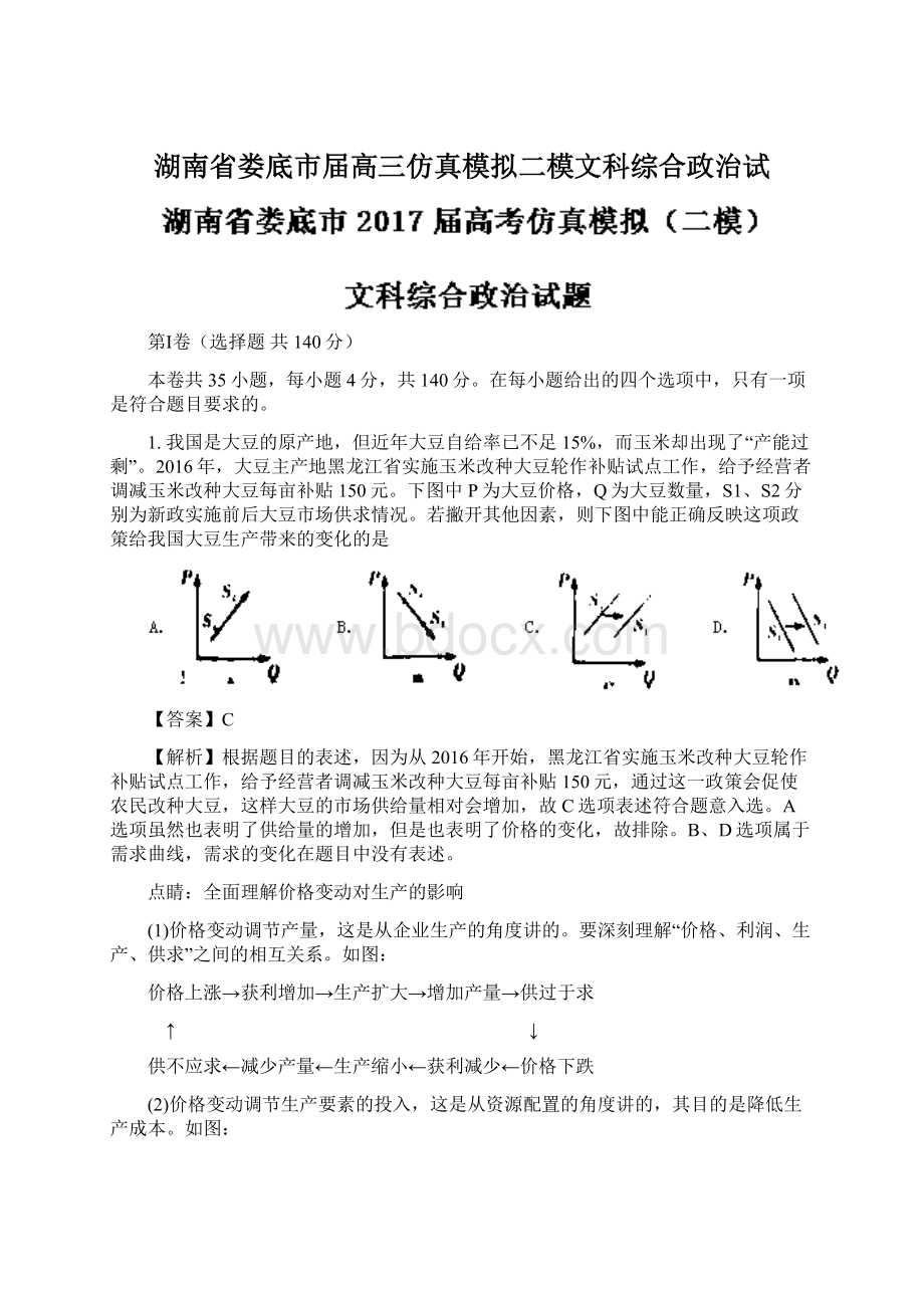 湖南省娄底市届高三仿真模拟二模文科综合政治试文档格式.docx