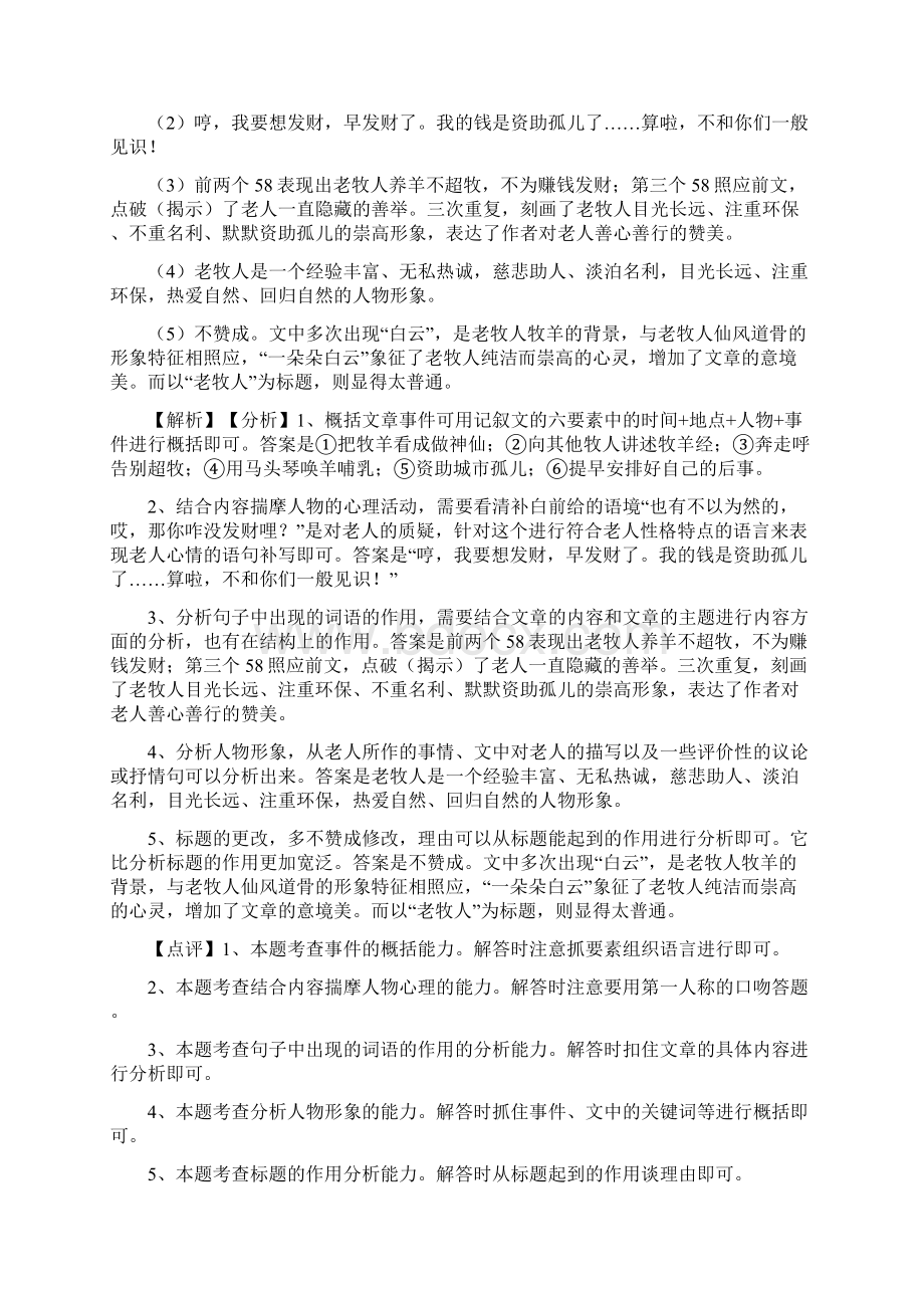 贵阳市部编版六年级语文现代文阅读专题练习附答案Word下载.docx_第3页