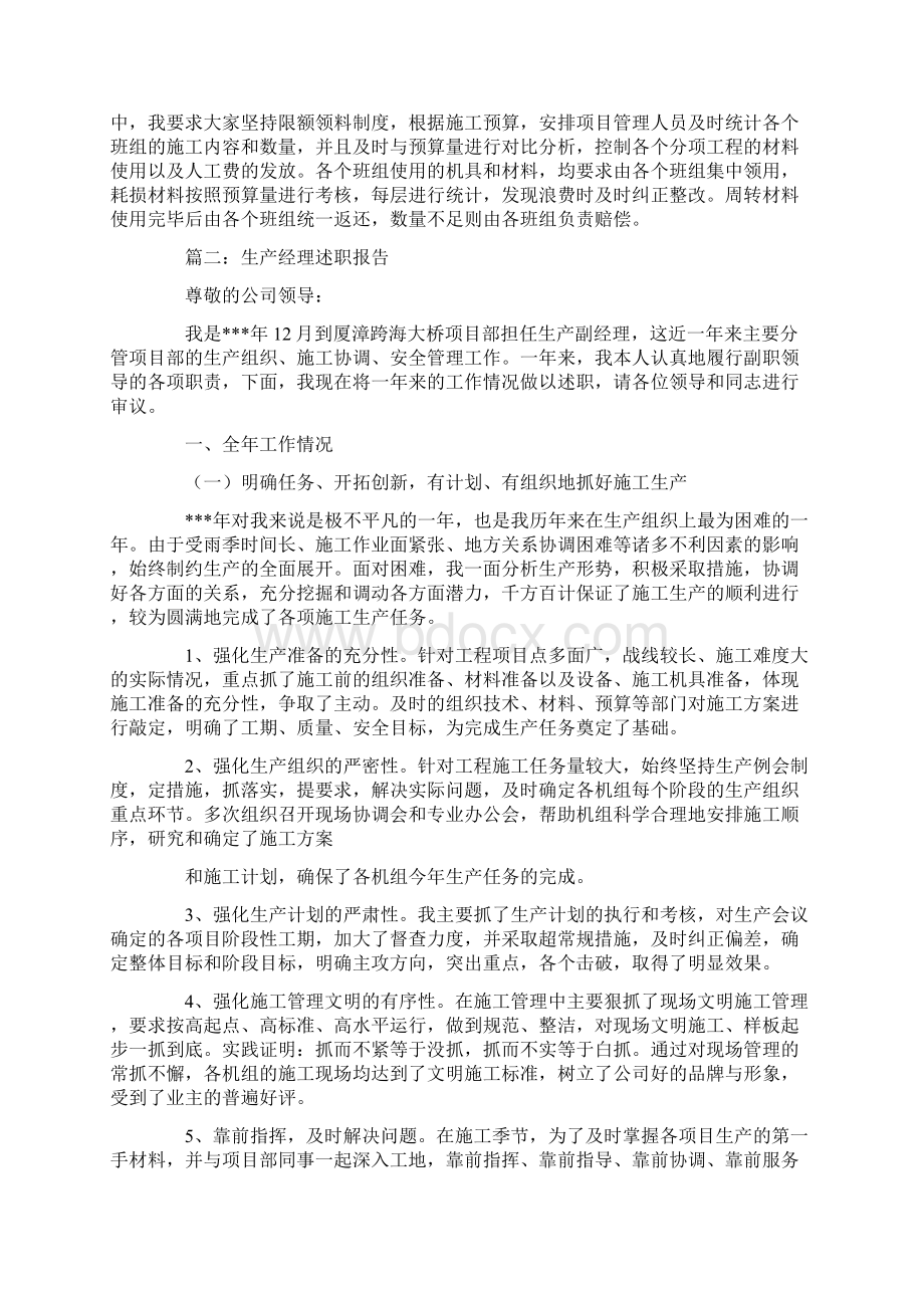 生产经理实习报告.docx_第2页