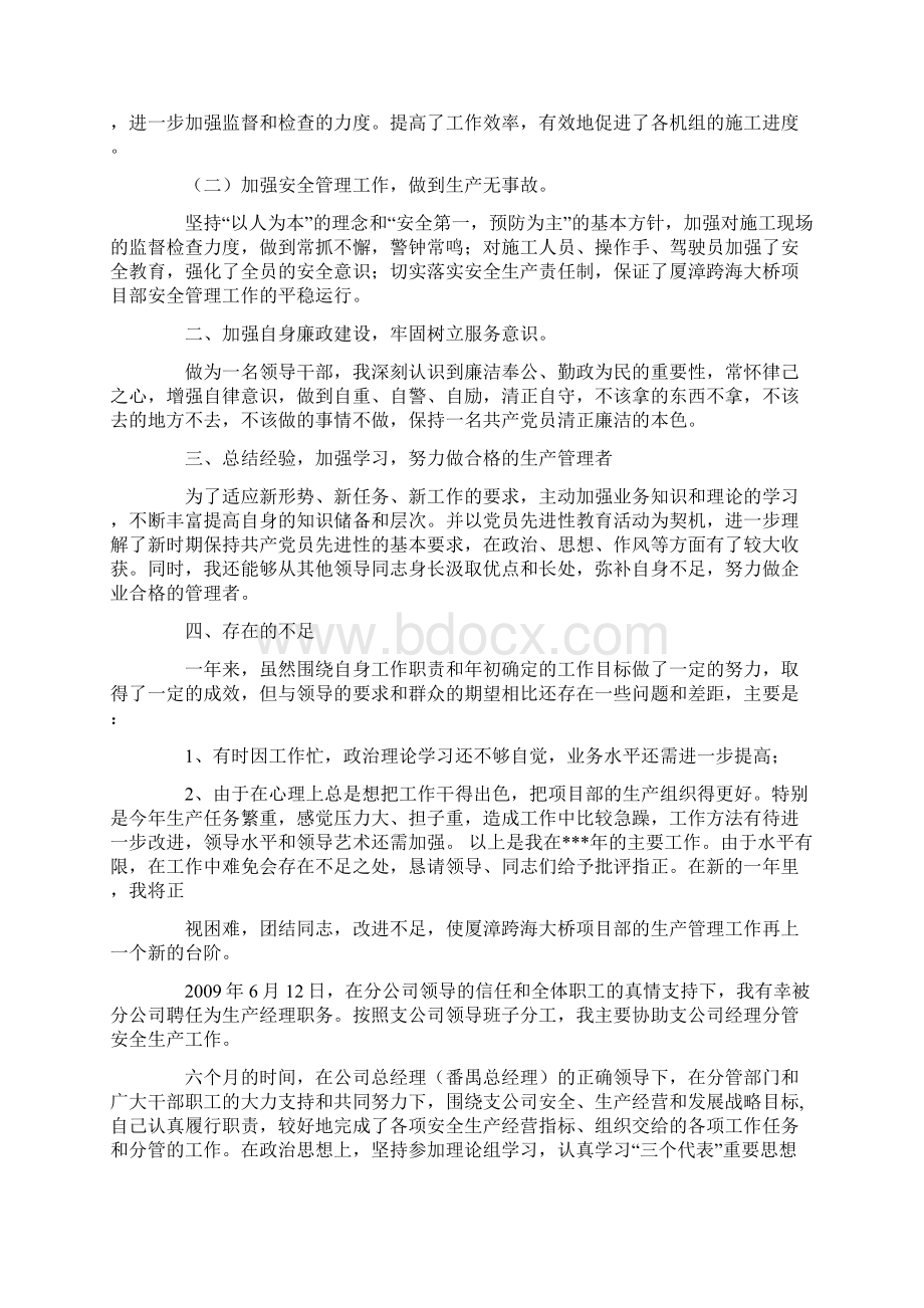 生产经理实习报告Word文件下载.docx_第3页