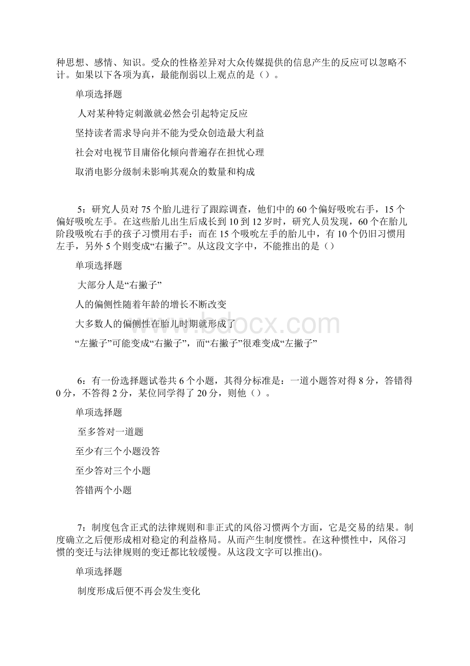 漳浦事业编招聘考试真题及答案解析卷3Word格式.docx_第2页