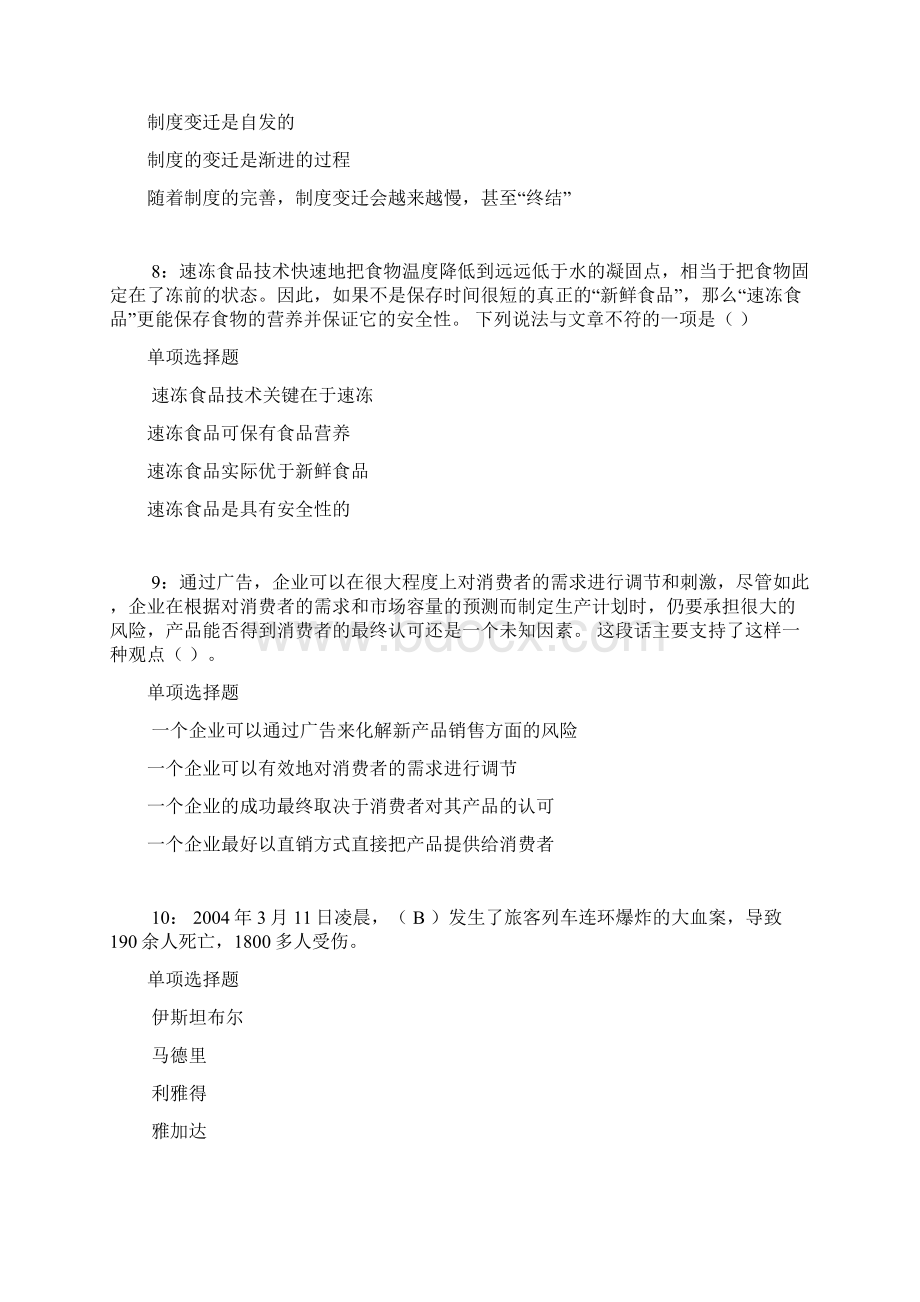 漳浦事业编招聘考试真题及答案解析卷3Word格式.docx_第3页