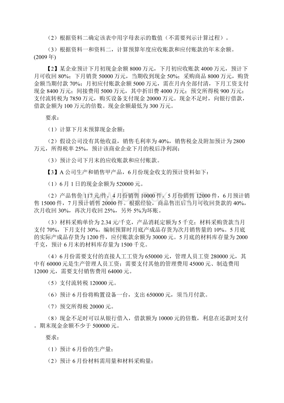 财会信息化竞赛习题Word文件下载.docx_第3页