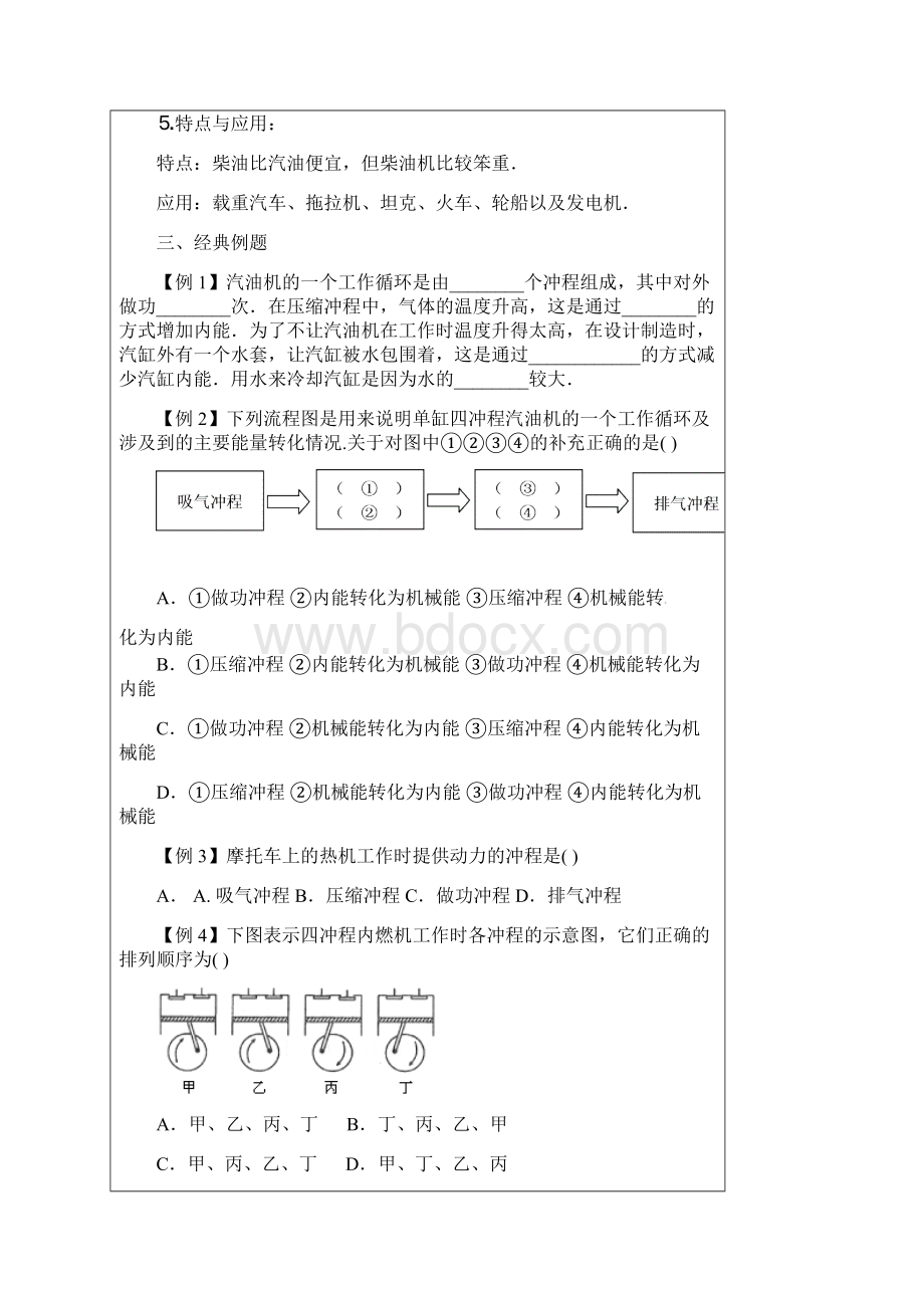 热机详细知识点经典例题习题答案Word文档格式.docx_第3页