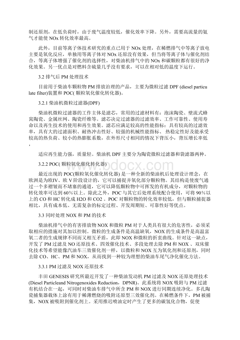 柴油车尾气净化催化剂制备表征及性能测试预习报告2Word文档下载推荐.docx_第3页