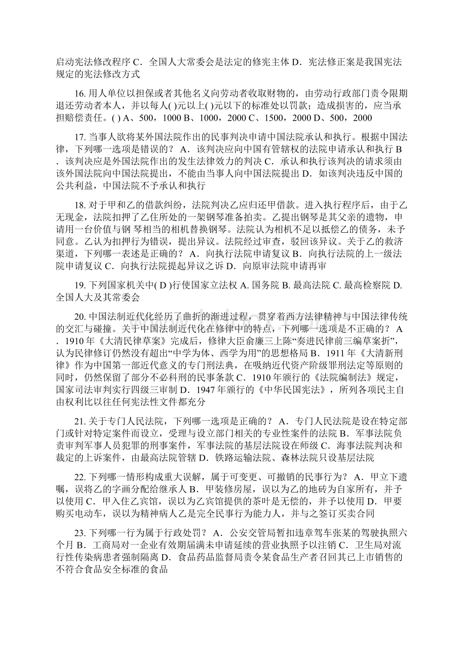 山东省下半年法律职业资格证考试试题.docx_第3页