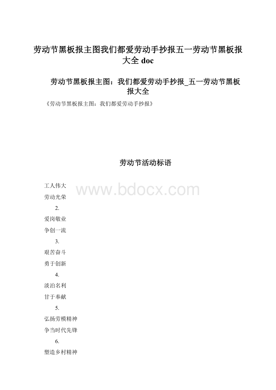 劳动节黑板报主图我们都爱劳动手抄报五一劳动节黑板报大全doc.docx_第1页