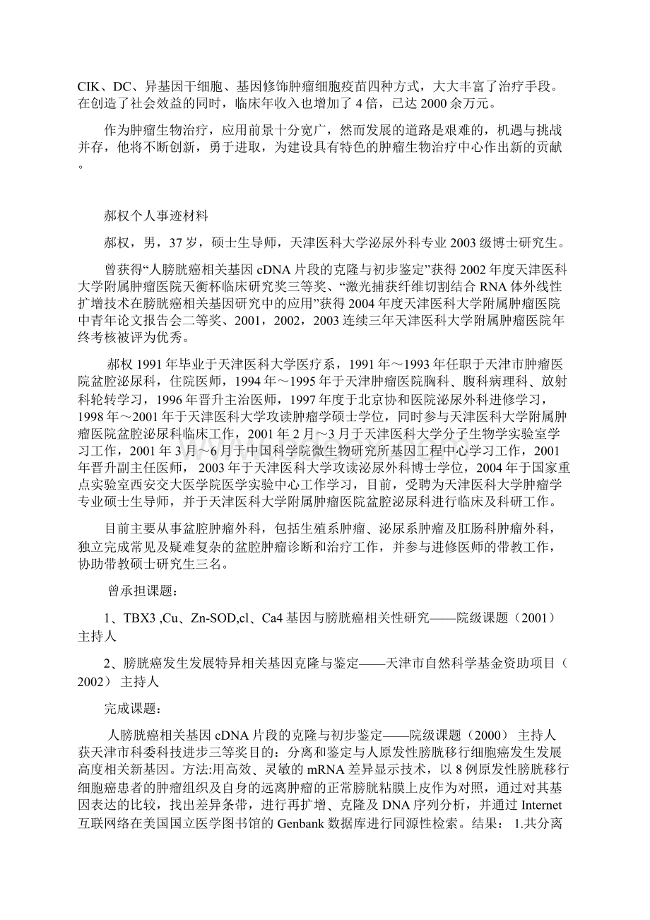 梦得科技创新奖二等奖获得者Word下载.docx_第2页