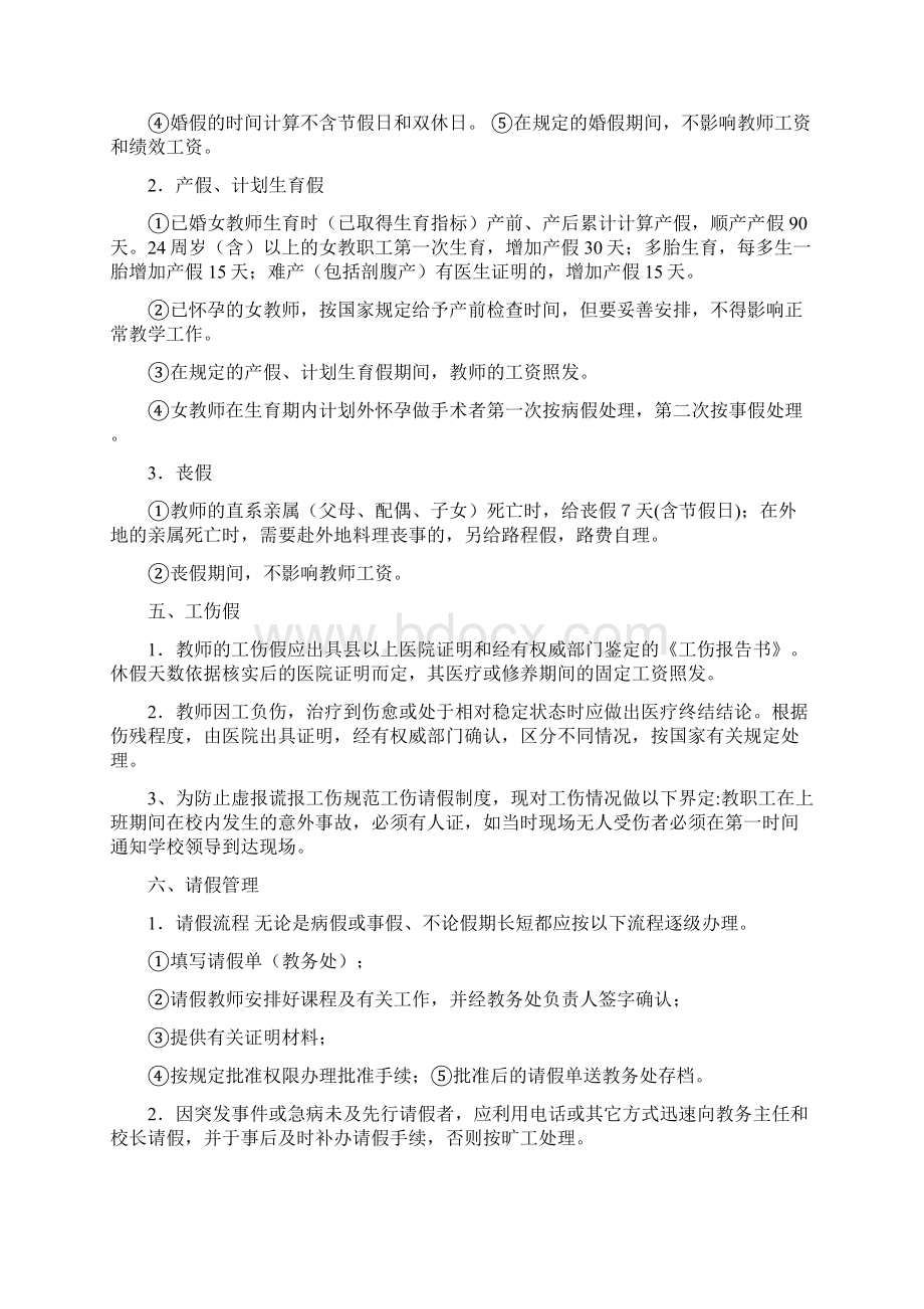 学校教师请假制度.docx_第2页