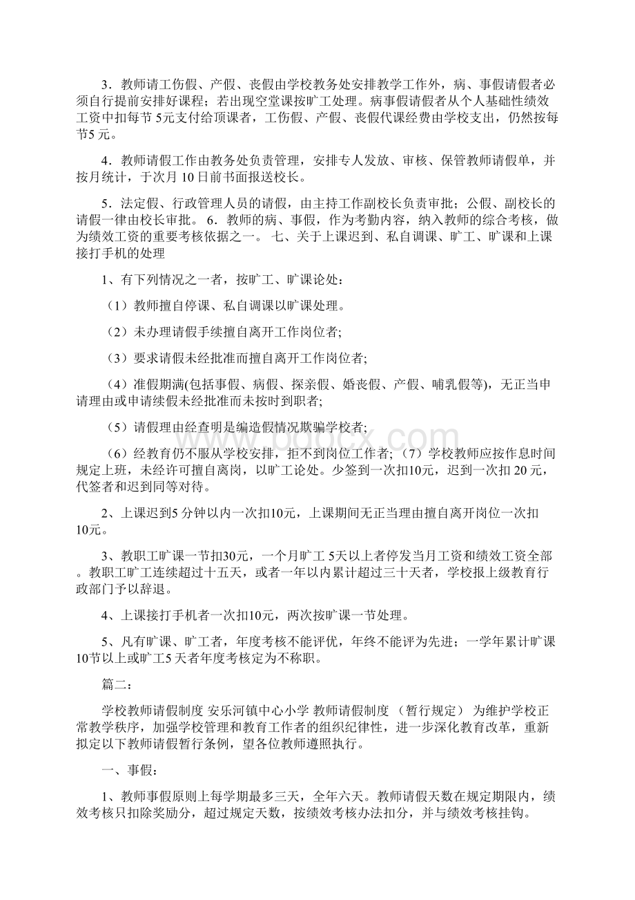 学校教师请假制度.docx_第3页