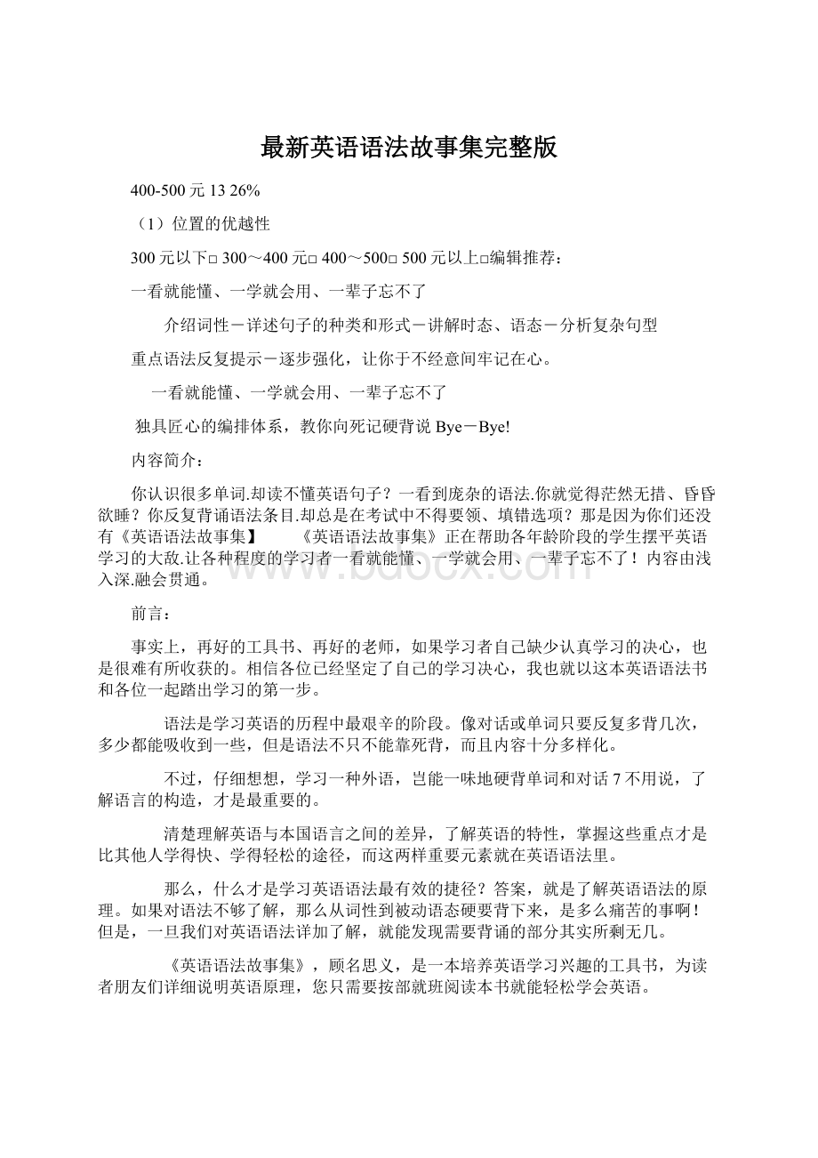 最新英语语法故事集完整版.docx