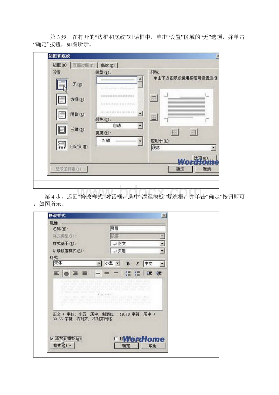 如何去掉Word页眉横线Word格式文档下载.docx_第3页