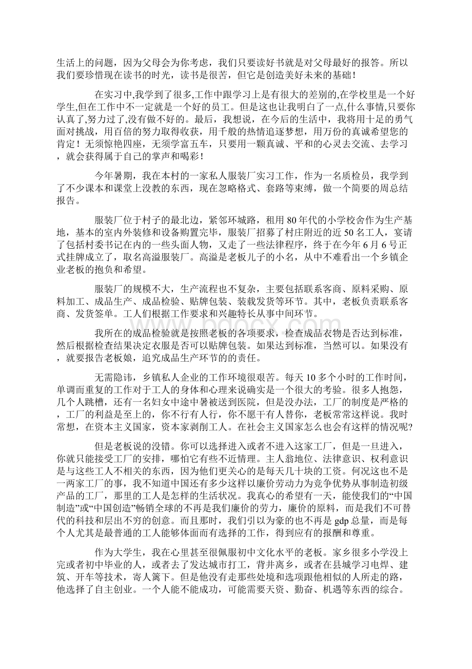 大学生服装厂实习周记精选多篇.docx_第2页