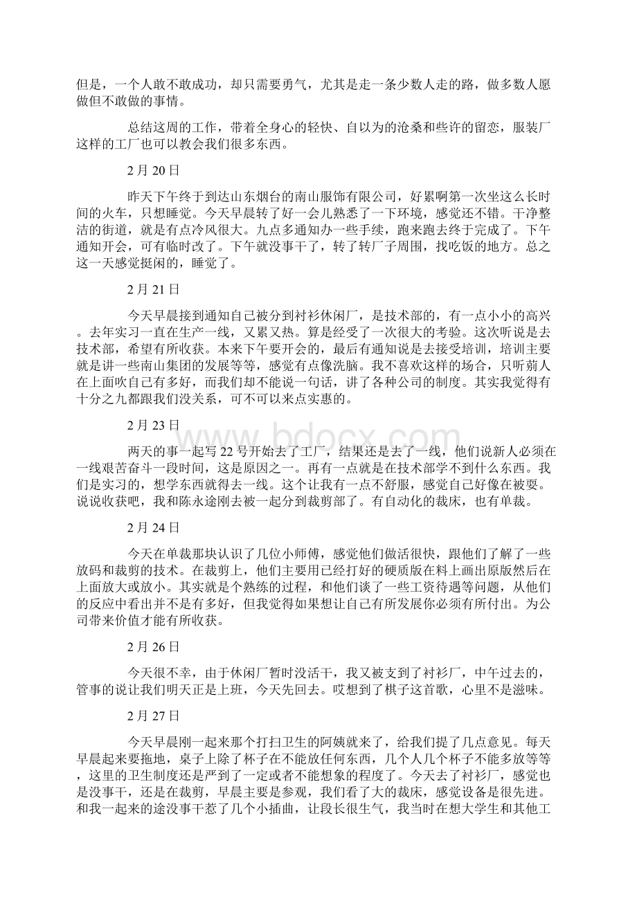 大学生服装厂实习周记精选多篇.docx_第3页