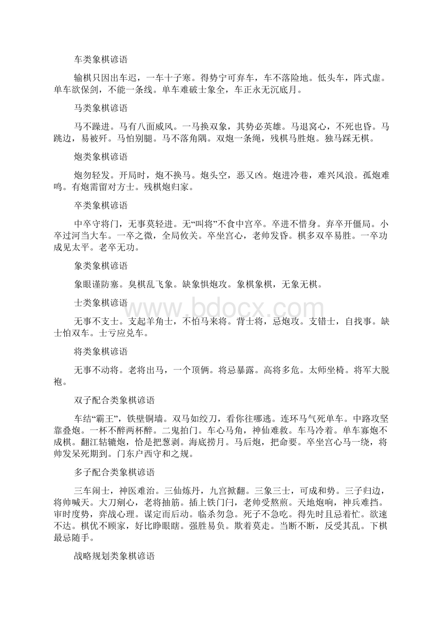 中国象棋谚语大全.docx_第3页