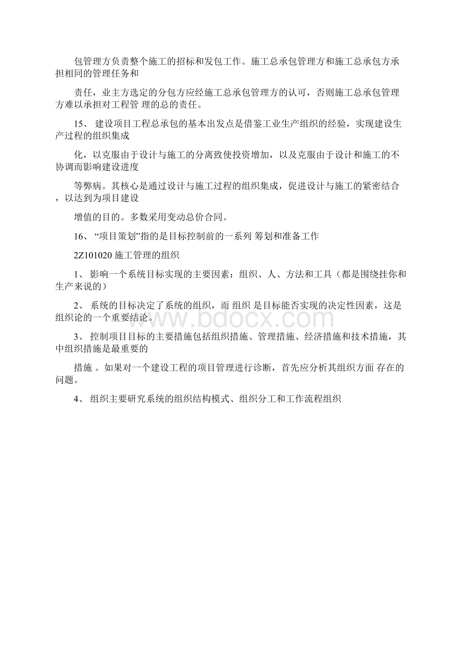 二级建造师施工管理高频考点.docx_第3页