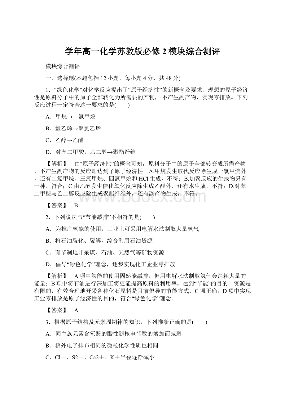 学年高一化学苏教版必修2模块综合测评.docx_第1页