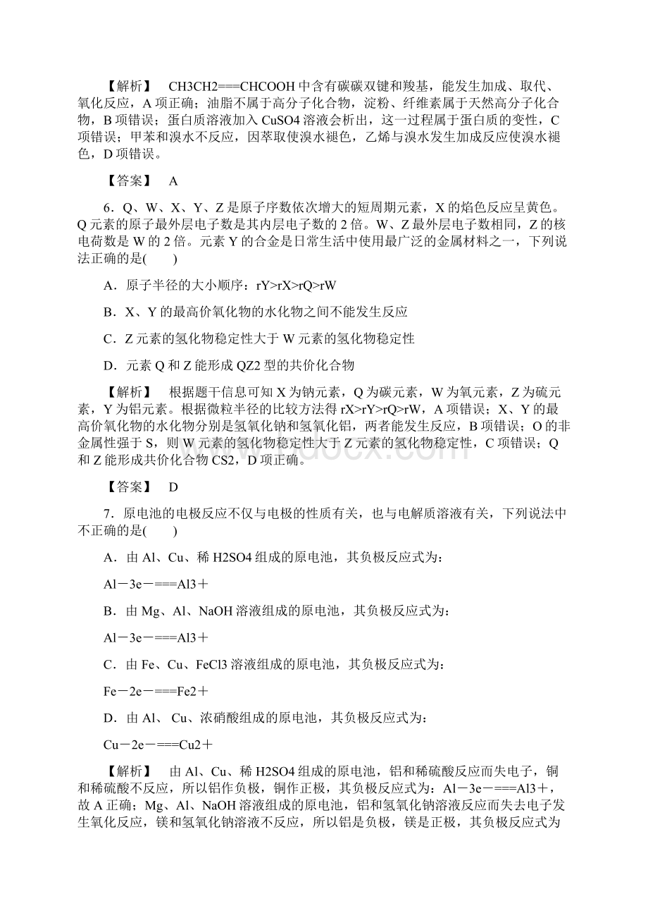 学年高一化学苏教版必修2模块综合测评.docx_第3页