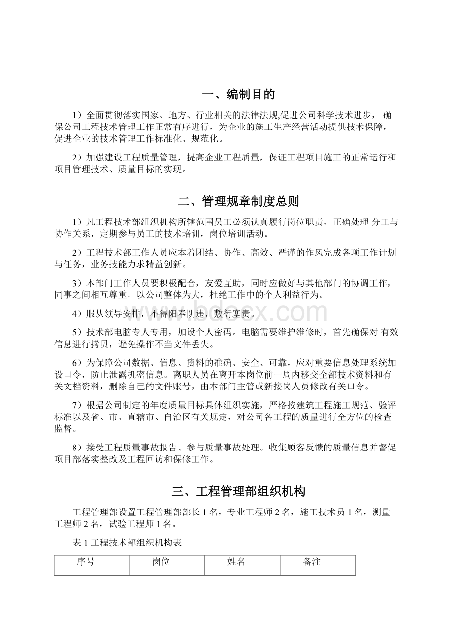 工程技术部管理制度更新1854.docx_第2页