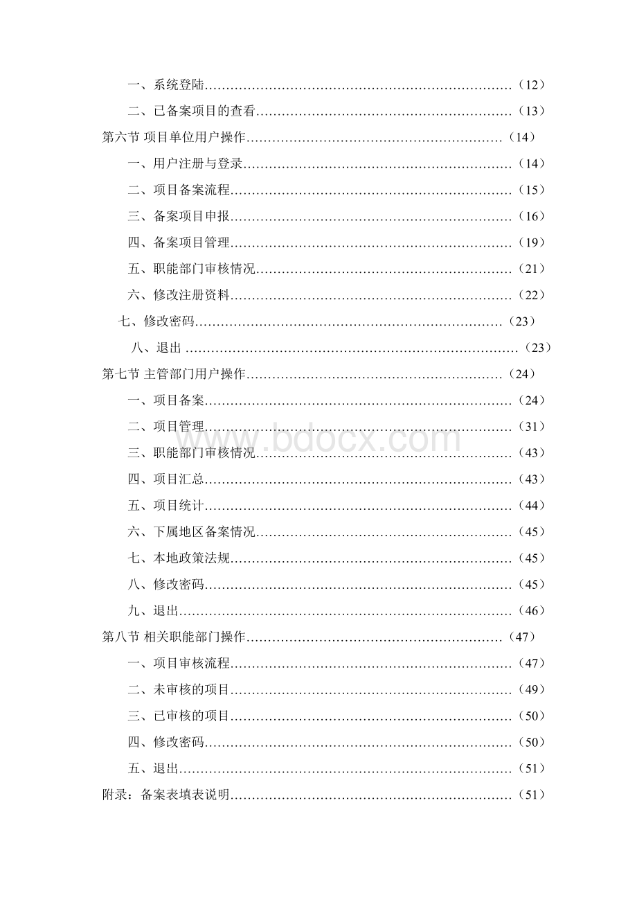 企业投资项目备案信息管理系统使用手册.docx_第2页