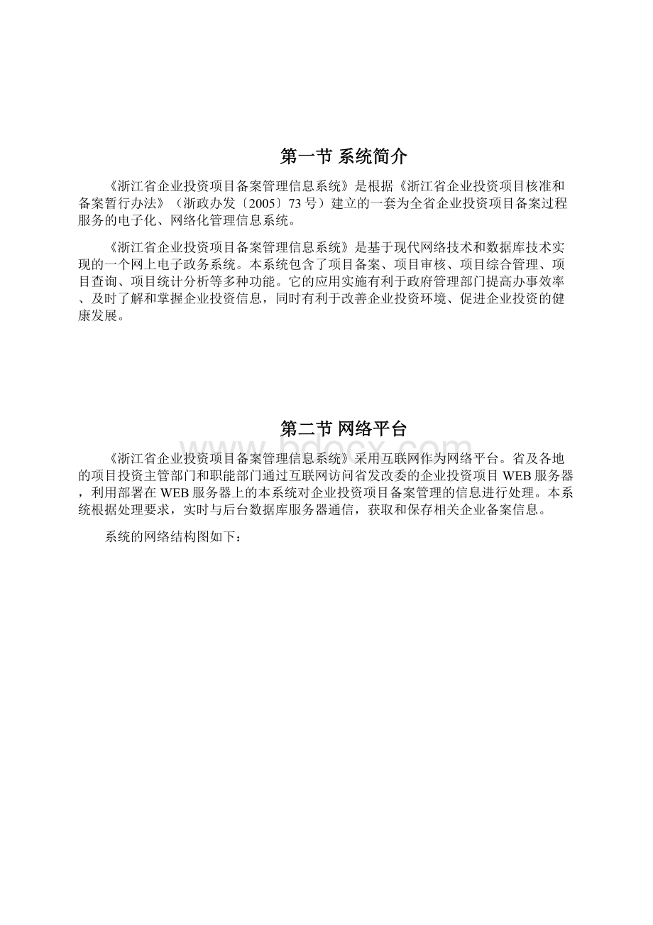 企业投资项目备案信息管理系统使用手册.docx_第3页